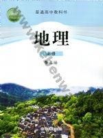 鲁教版高一地理必修 第二册